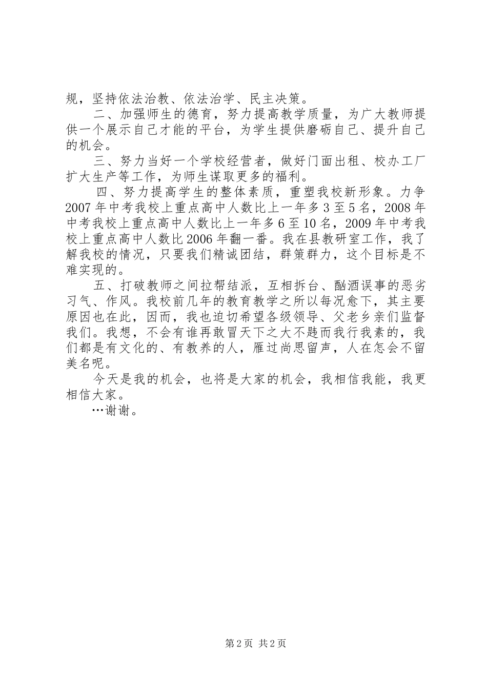 校长就职演说稿-校荣我荣，校耻我耻_第2页