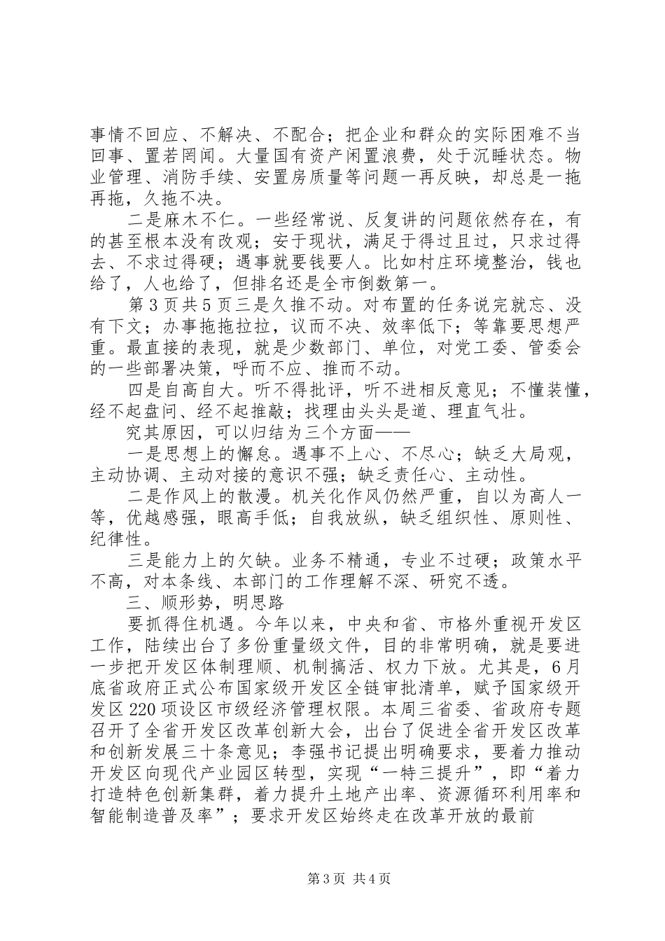 XX年市长元旦致辞演讲范文与XX年干部工作会议发言_第3页