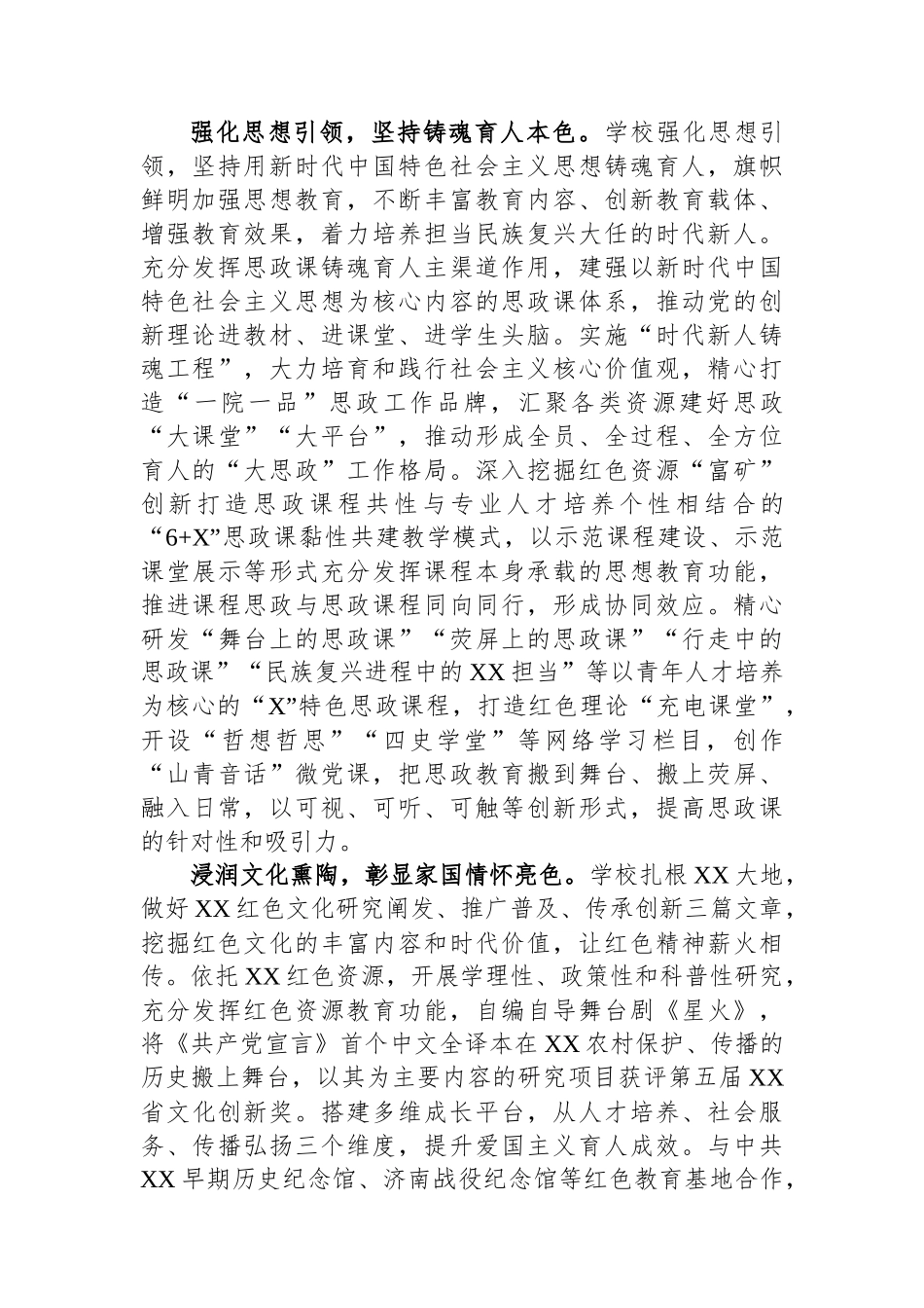 在2024年青年政治教育培训工作推进会上的交流发言_第2页