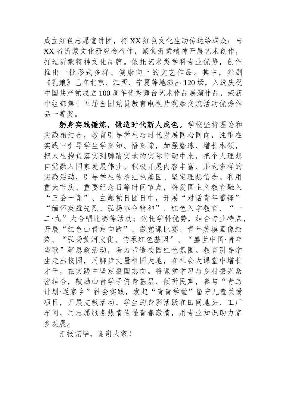 在2024年青年政治教育培训工作推进会上的交流发言_第3页