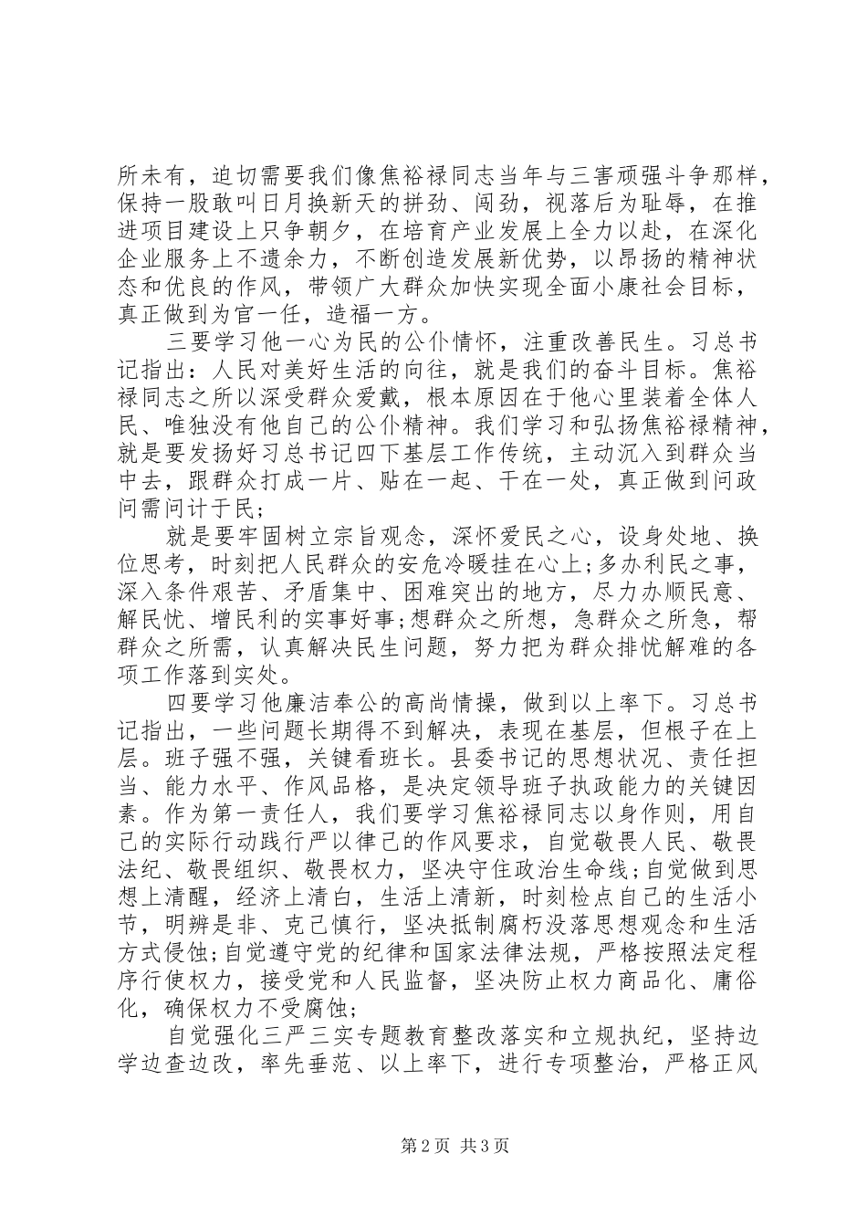精选在井冈山学习分组研讨发言材料提纲_第2页