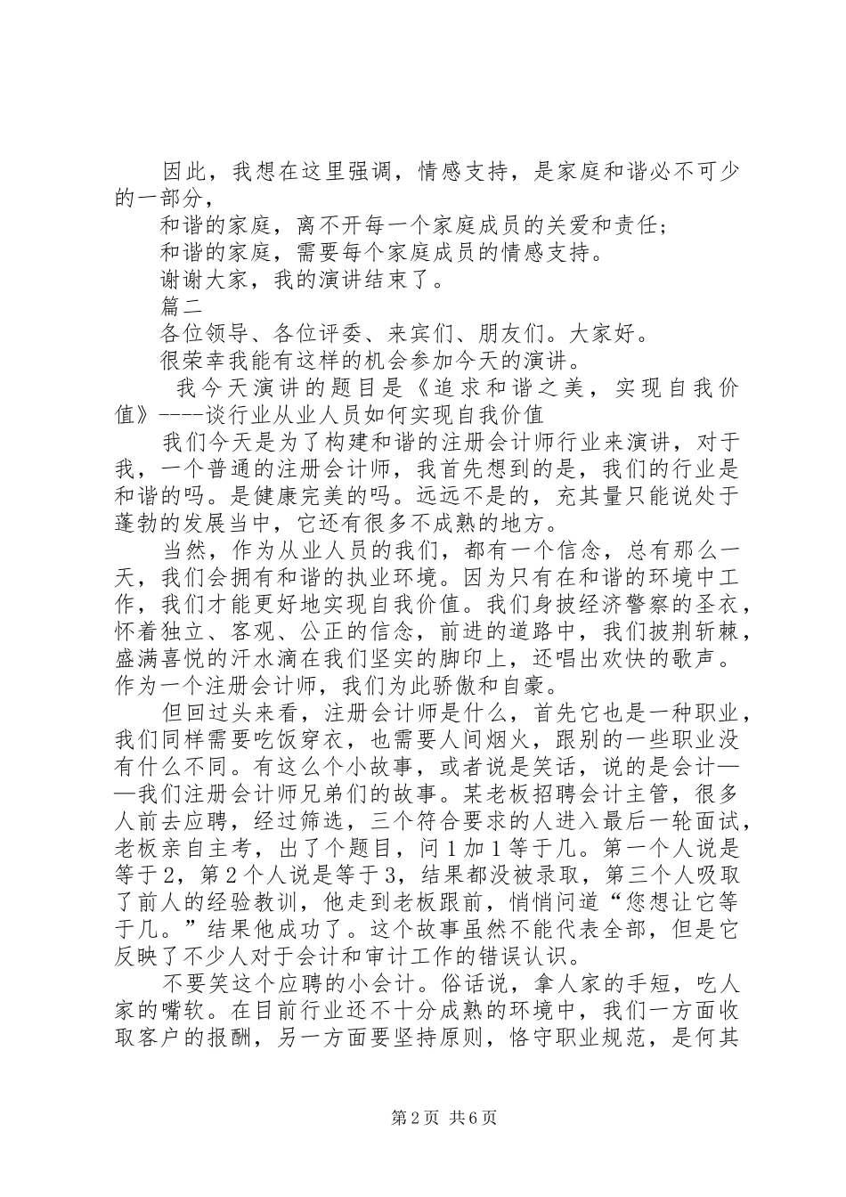 和谐社会演演讲稿范文_第2页