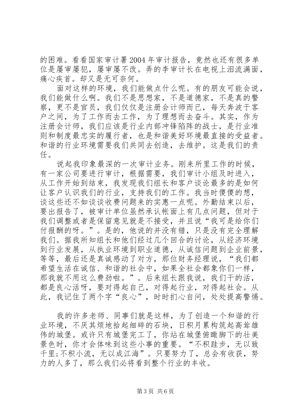 和谐社会演演讲稿范文_第3页