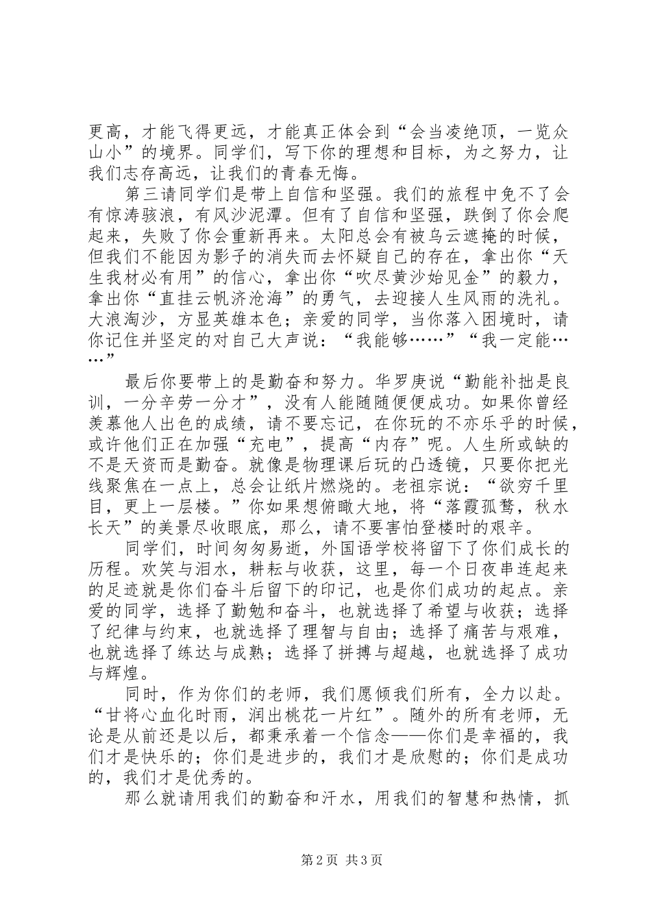 中学教师代表春季开学典礼发言_第2页