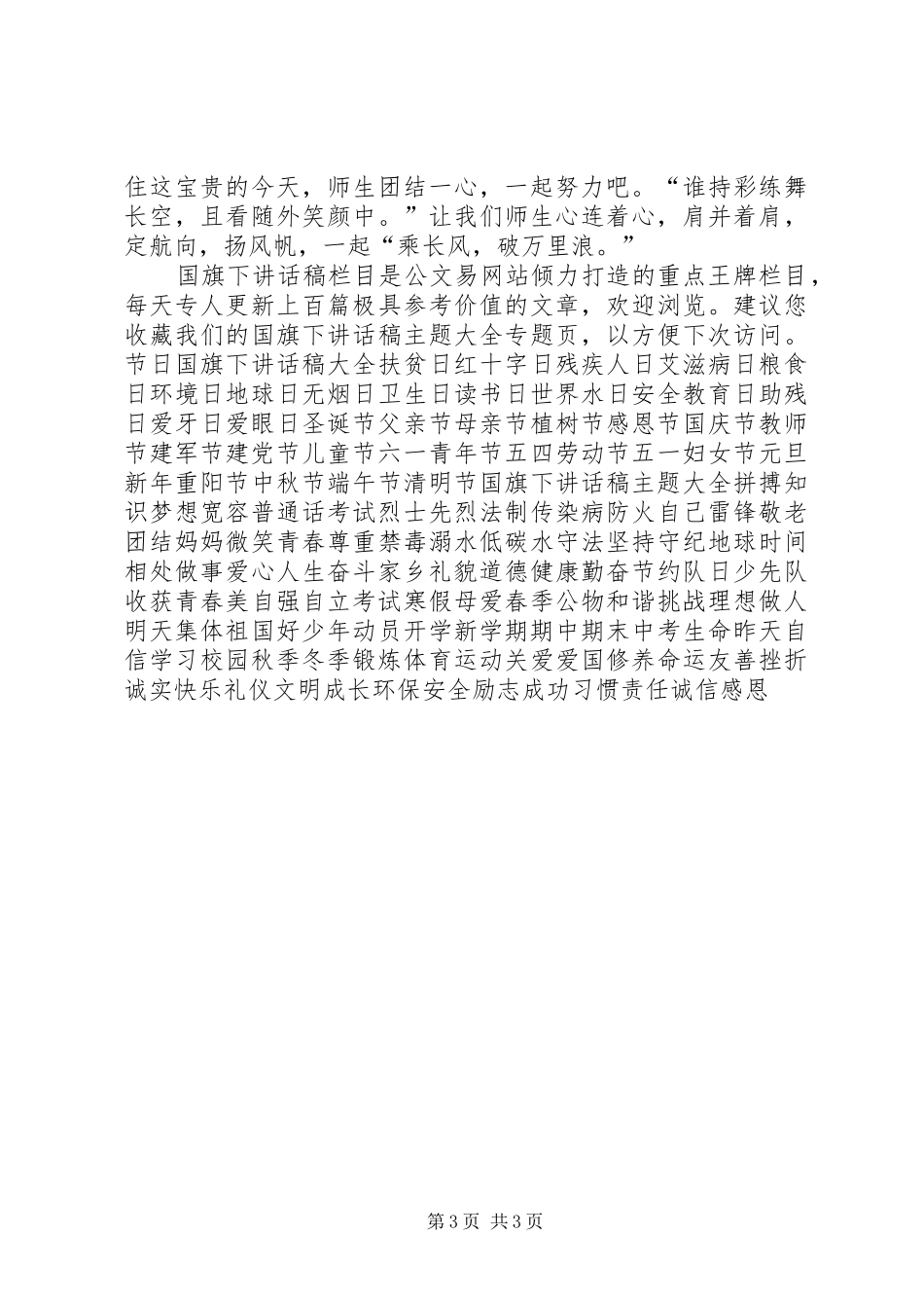 中学教师代表春季开学典礼发言_第3页