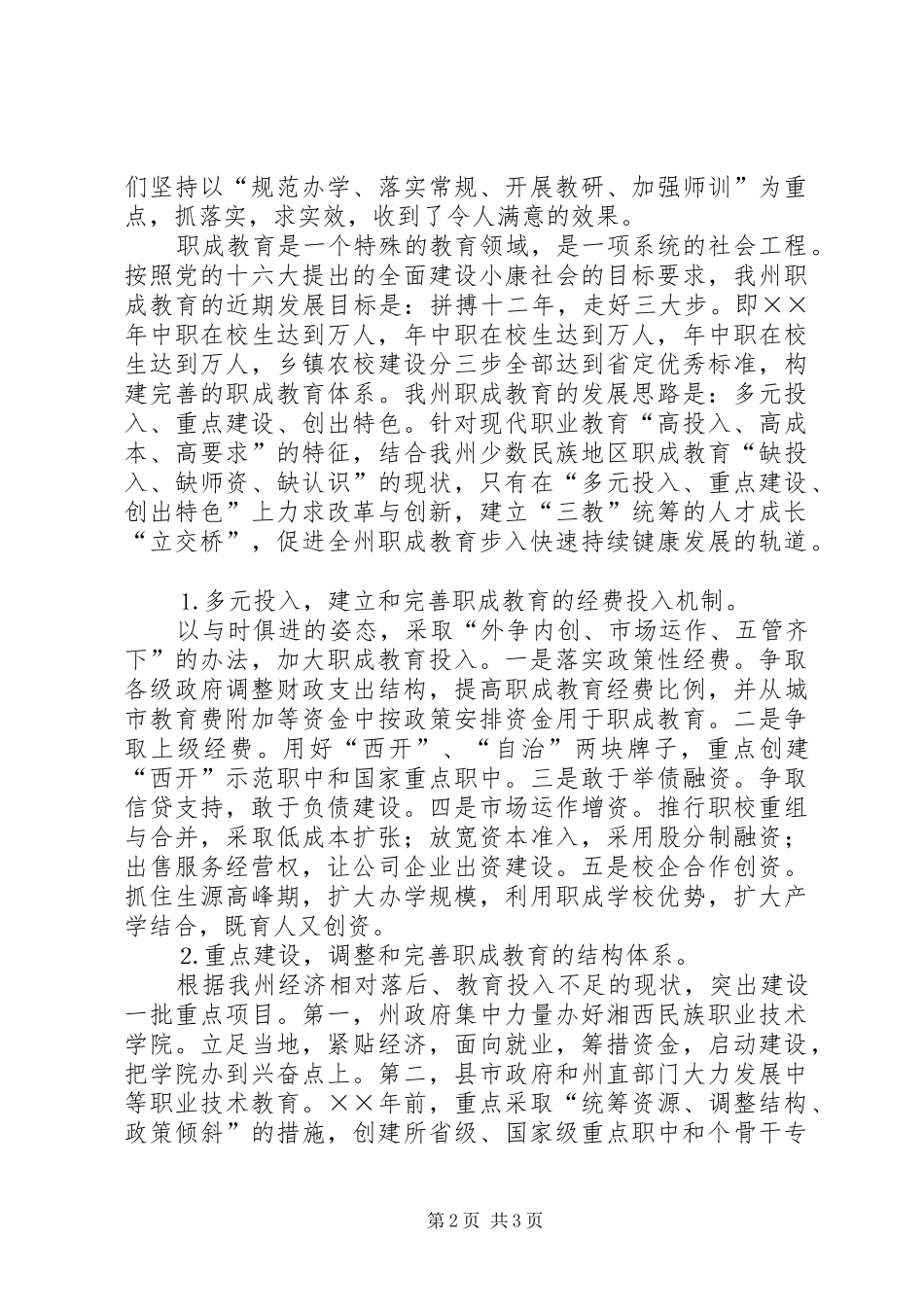 年竞职演说稿（职成科科长）_1_第2页