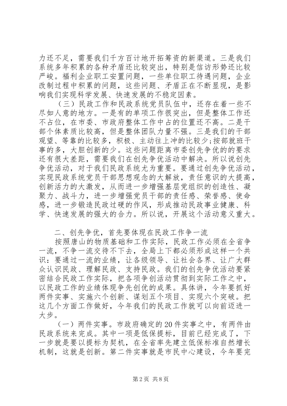 民政局创先争优交流大会发言稿_第2页