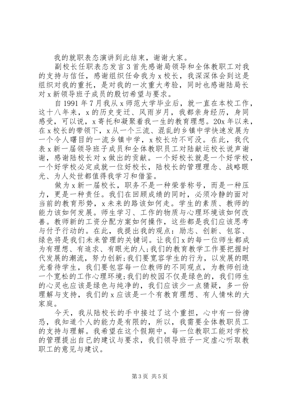 关于副校长任职表态发言稿_第3页