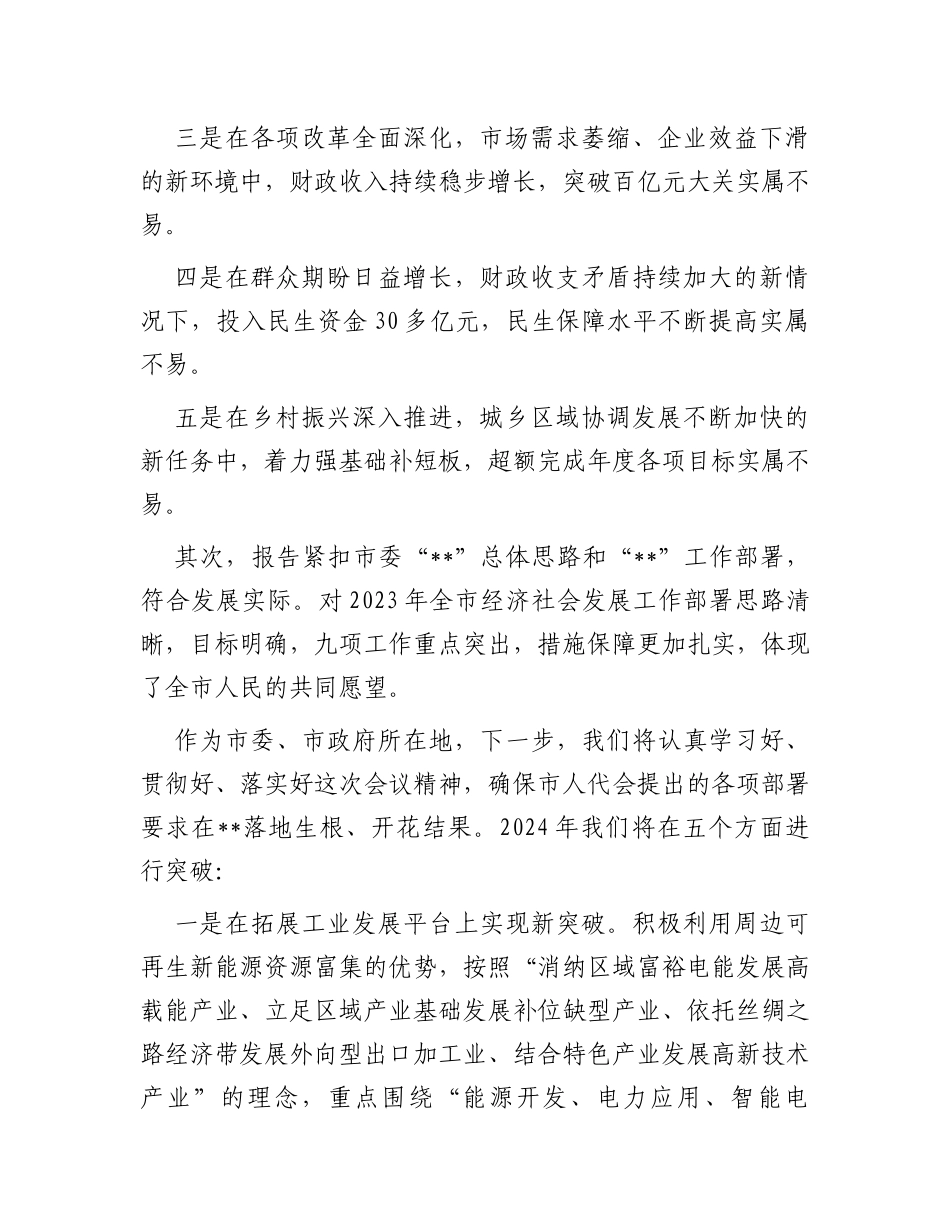 在人代会分组讨论时的发言_第2页