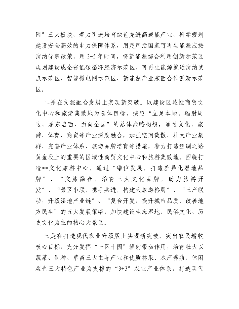 在人代会分组讨论时的发言_第3页