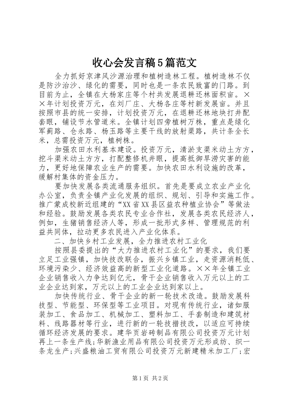收心会发言5篇范文_第1页