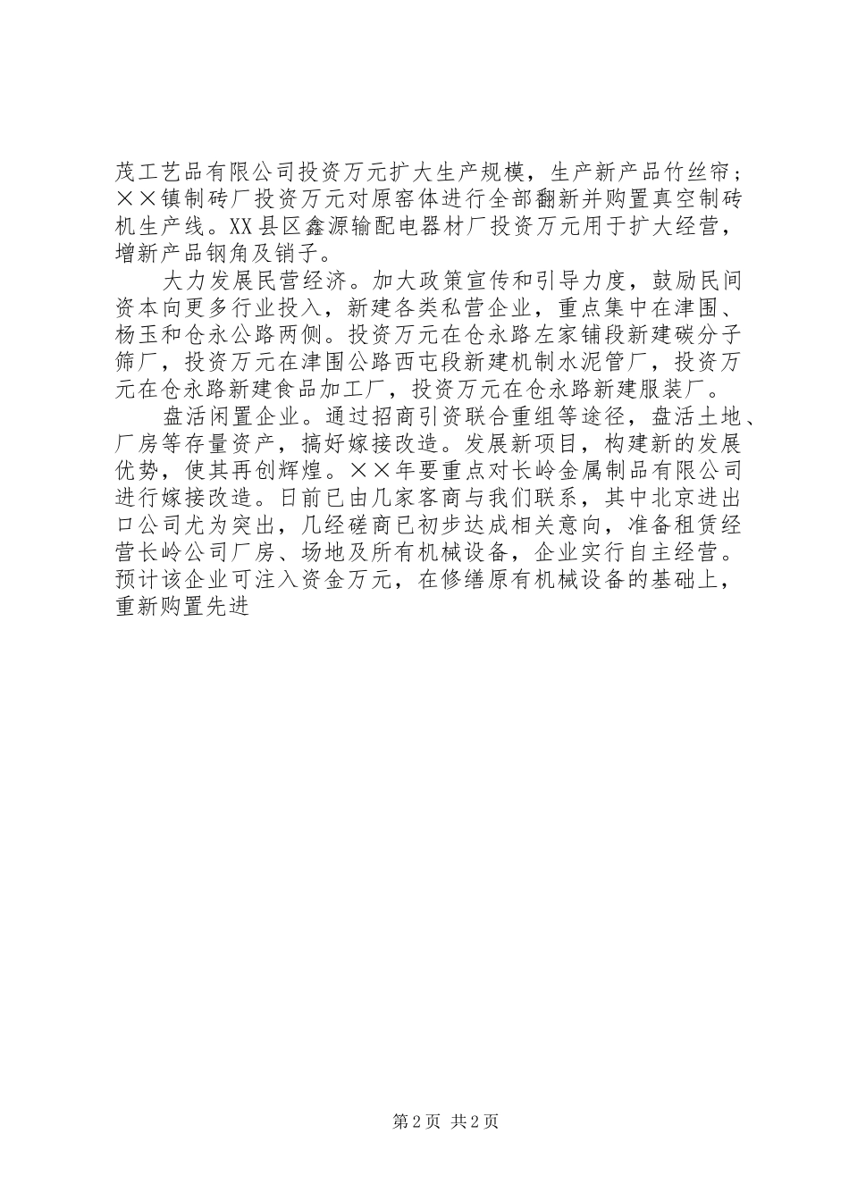 收心会发言5篇范文_第2页