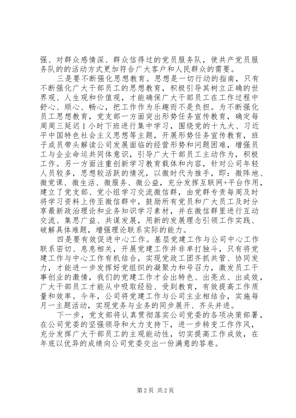 党委中心组学习上的交流发言稿_第2页