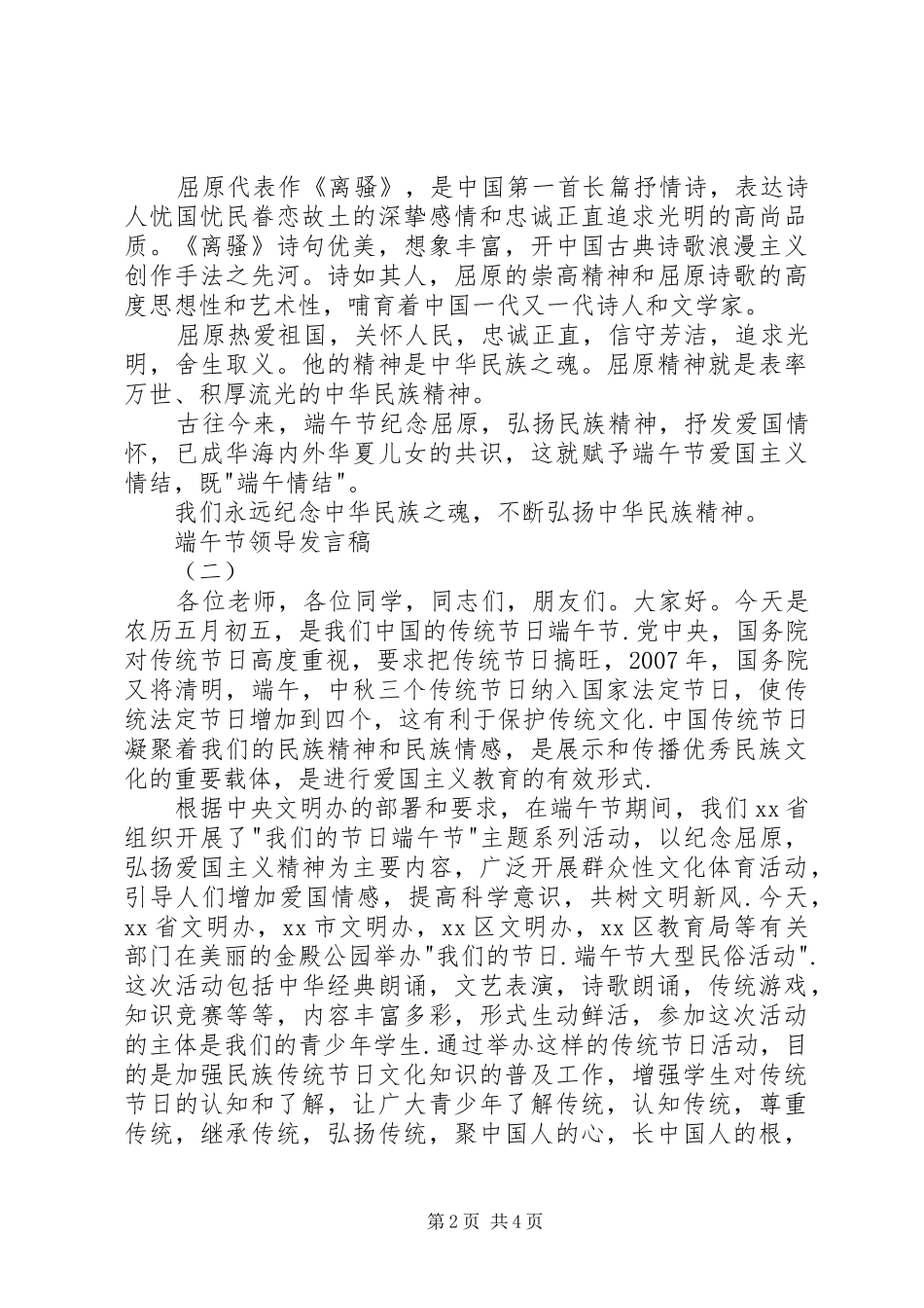 端午节领导发言稿范文_第2页