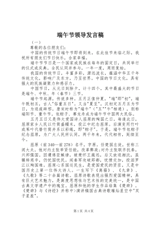 端午节领导发言稿范文