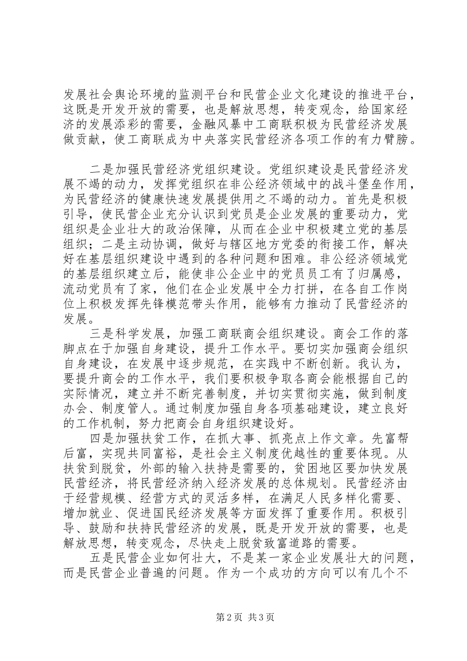 独家原创-工商联青年干部工作发言_第2页