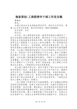 独家原创-工商联青年干部工作发言