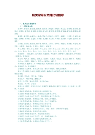 机关常用公文排比句拾零