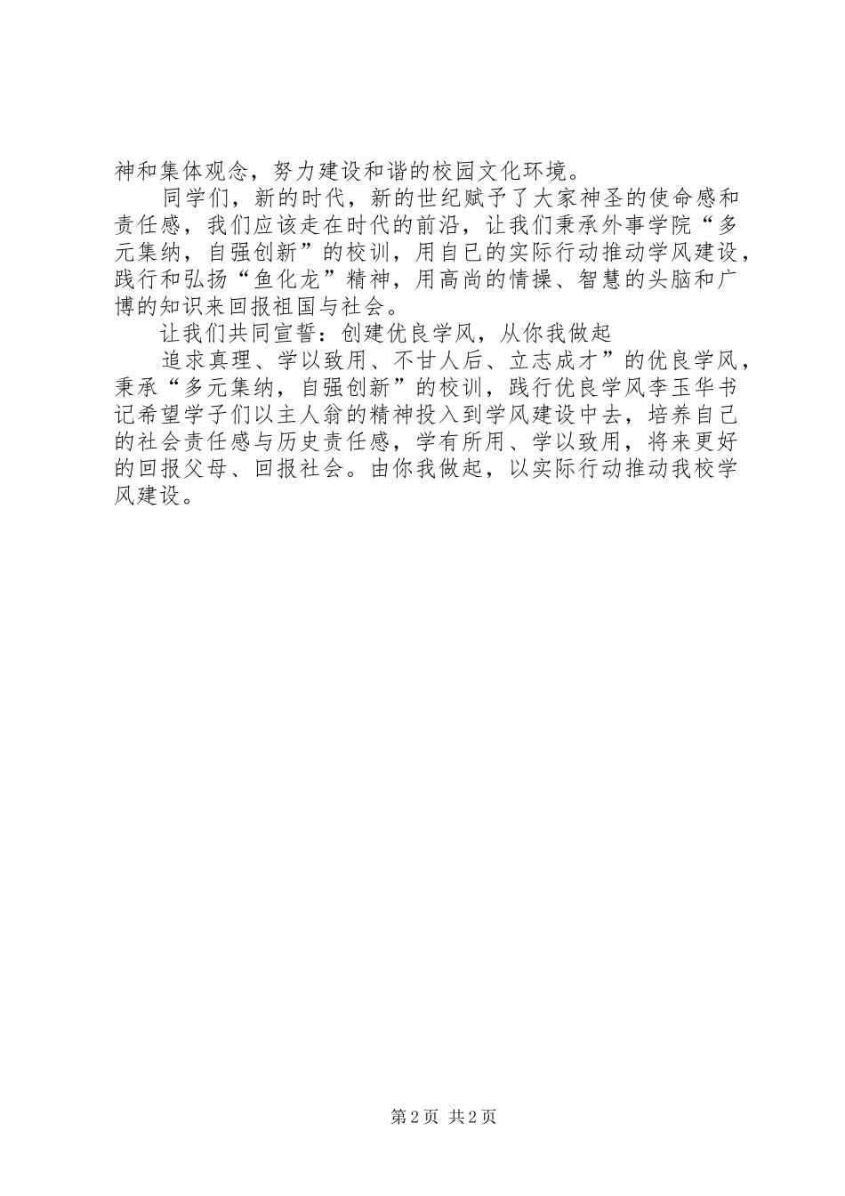 学风动员会演演讲稿_第2页