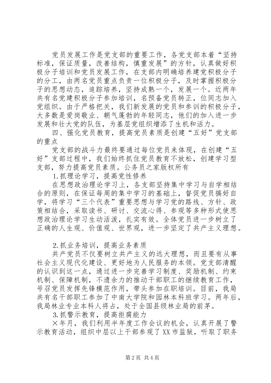 七一表彰大会五好党支部发言材料致辞_第2页