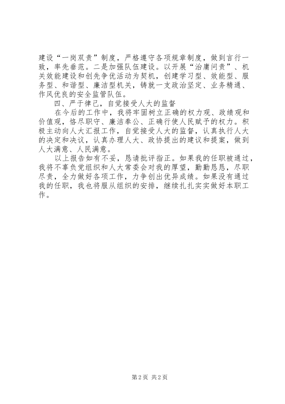 安监局局长供职发言_第2页