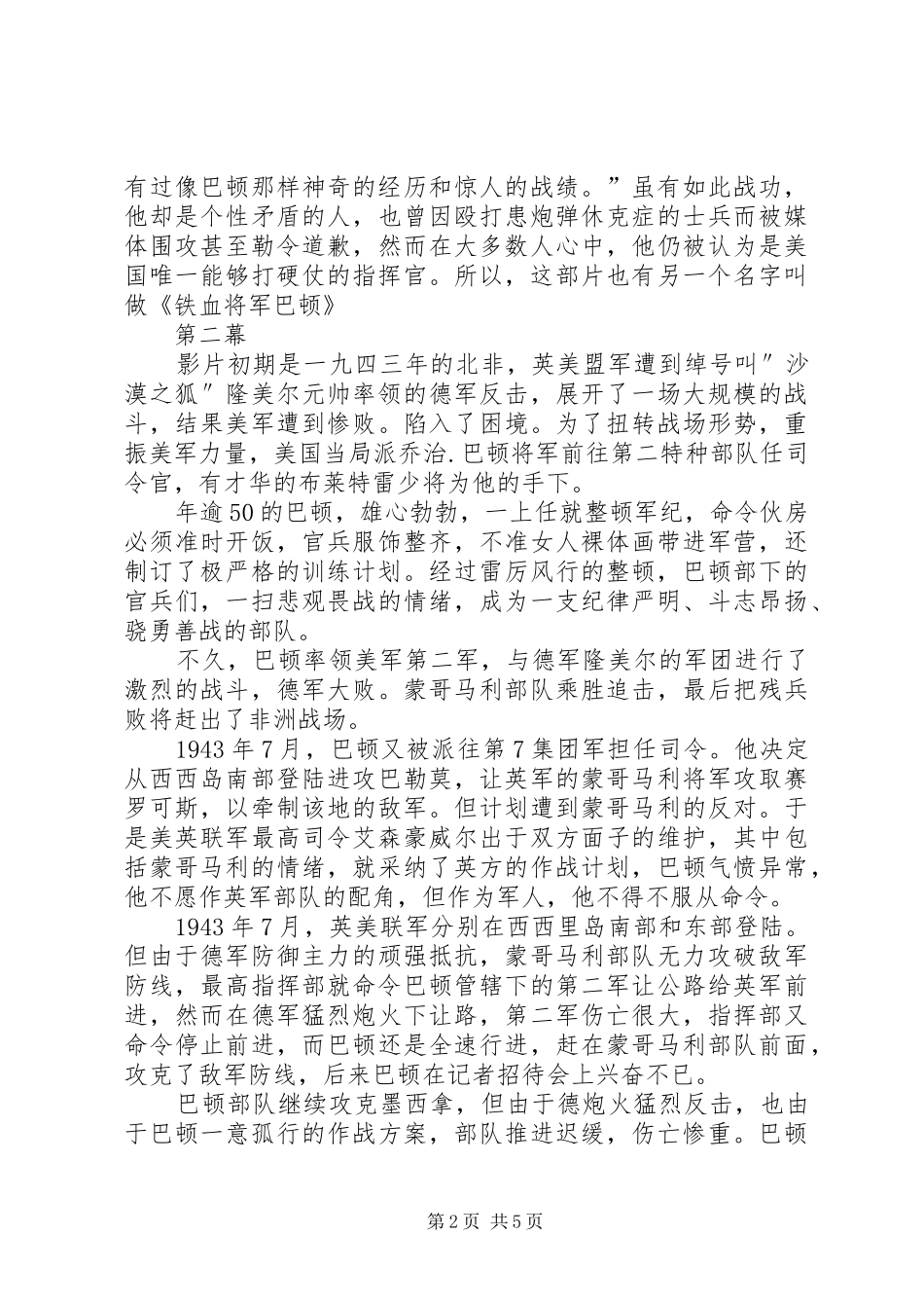 铁血将军巴顿的著名演说稿词5篇_第2页
