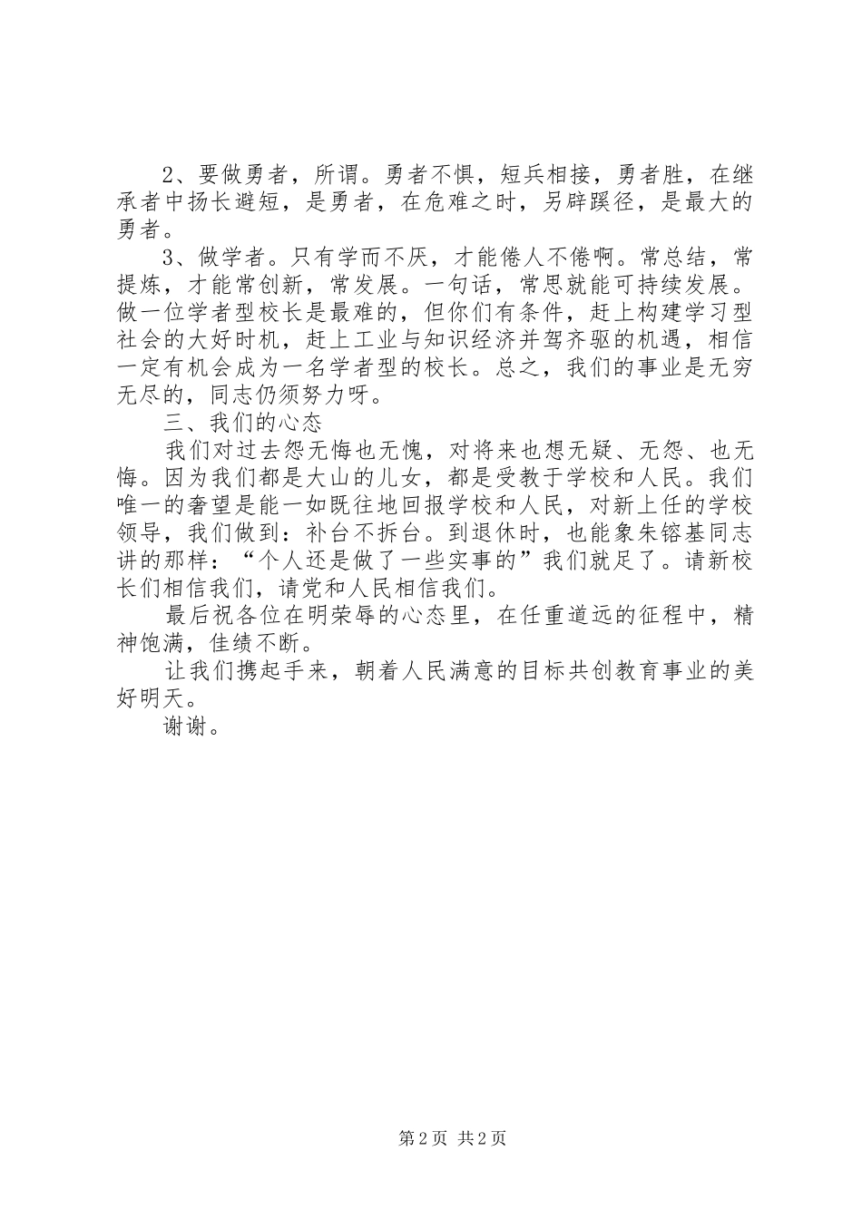 卸任老校长的表态发言稿_第2页