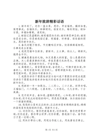 新年演讲致辞精彩话语