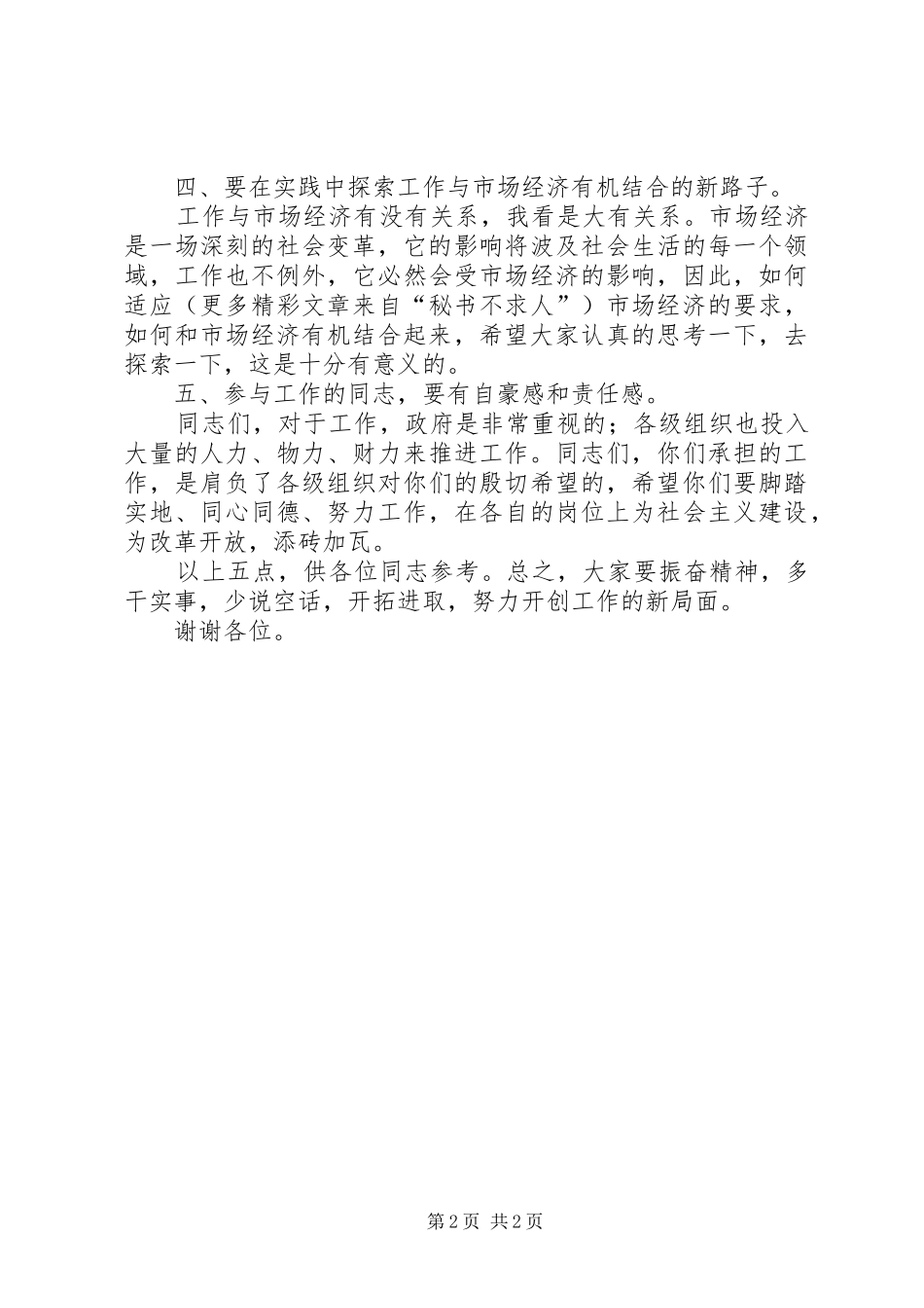 官场的万用发言稿范文_第2页