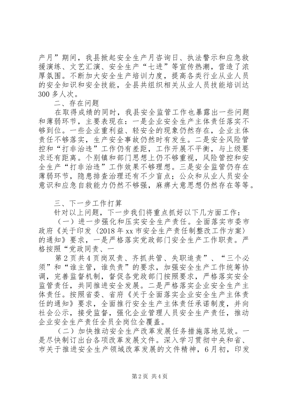 在全市第三季度安全生产工作会议上的发言_第2页