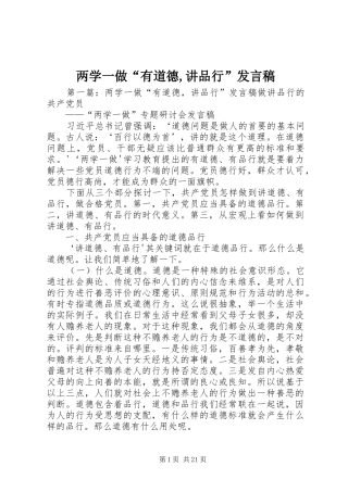 两学一做“有道德,讲品行”发言