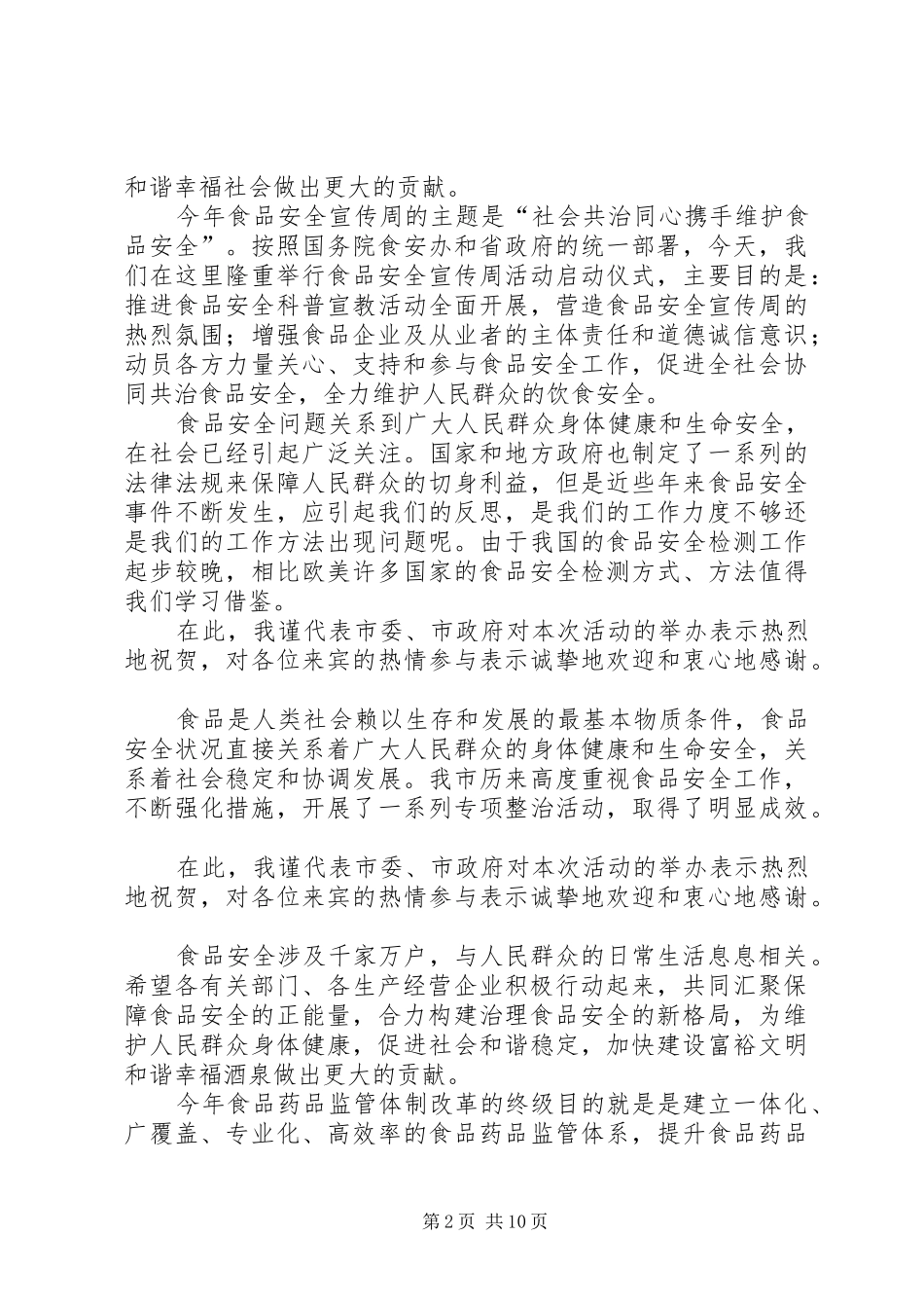 快检启动仪式上的致辞演讲(副省长)5篇_第2页