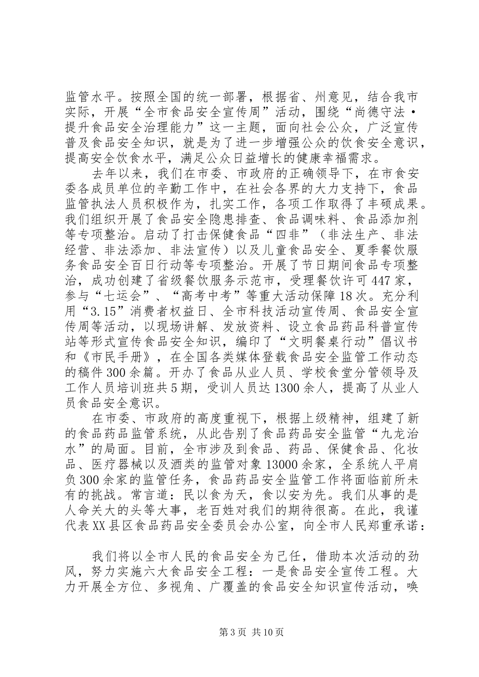 快检启动仪式上的致辞演讲(副省长)5篇_第3页