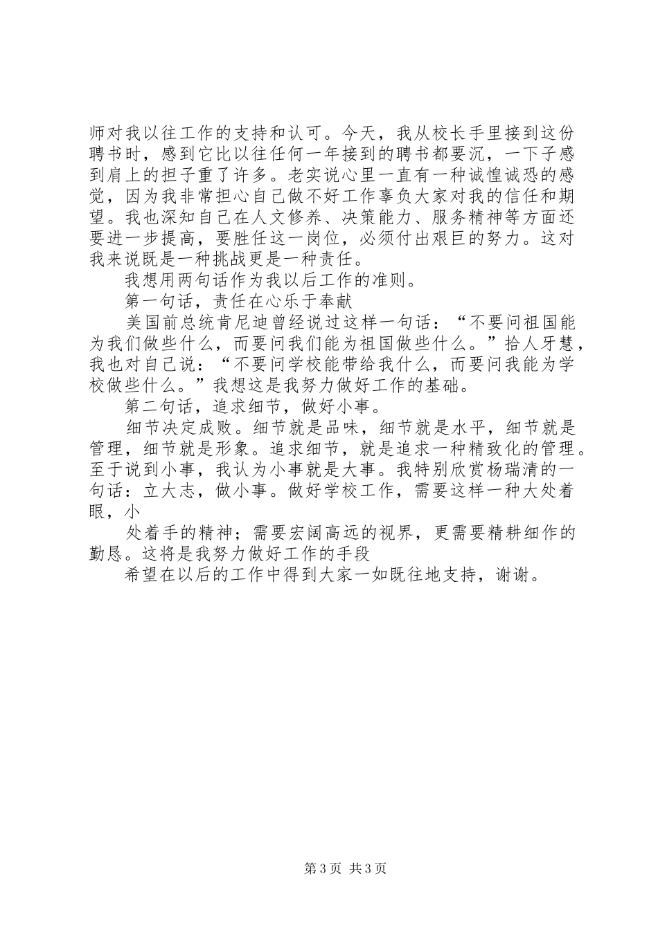 学校副校长发言_第3页