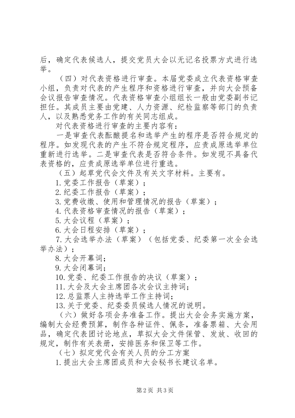 20XX年2简要会议发言(3)_第2页