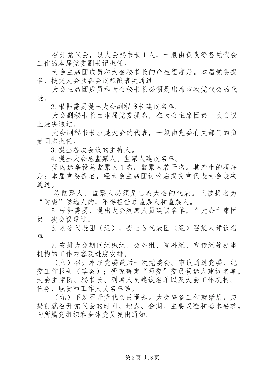 20XX年2简要会议发言(3)_第3页