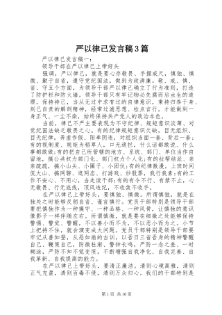 严以律己发言3篇