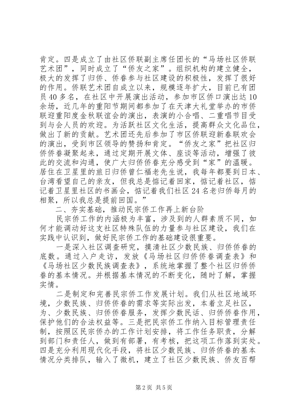 在区民族、宗教、侨务工作会议上的发言材料提纲(1)_第2页