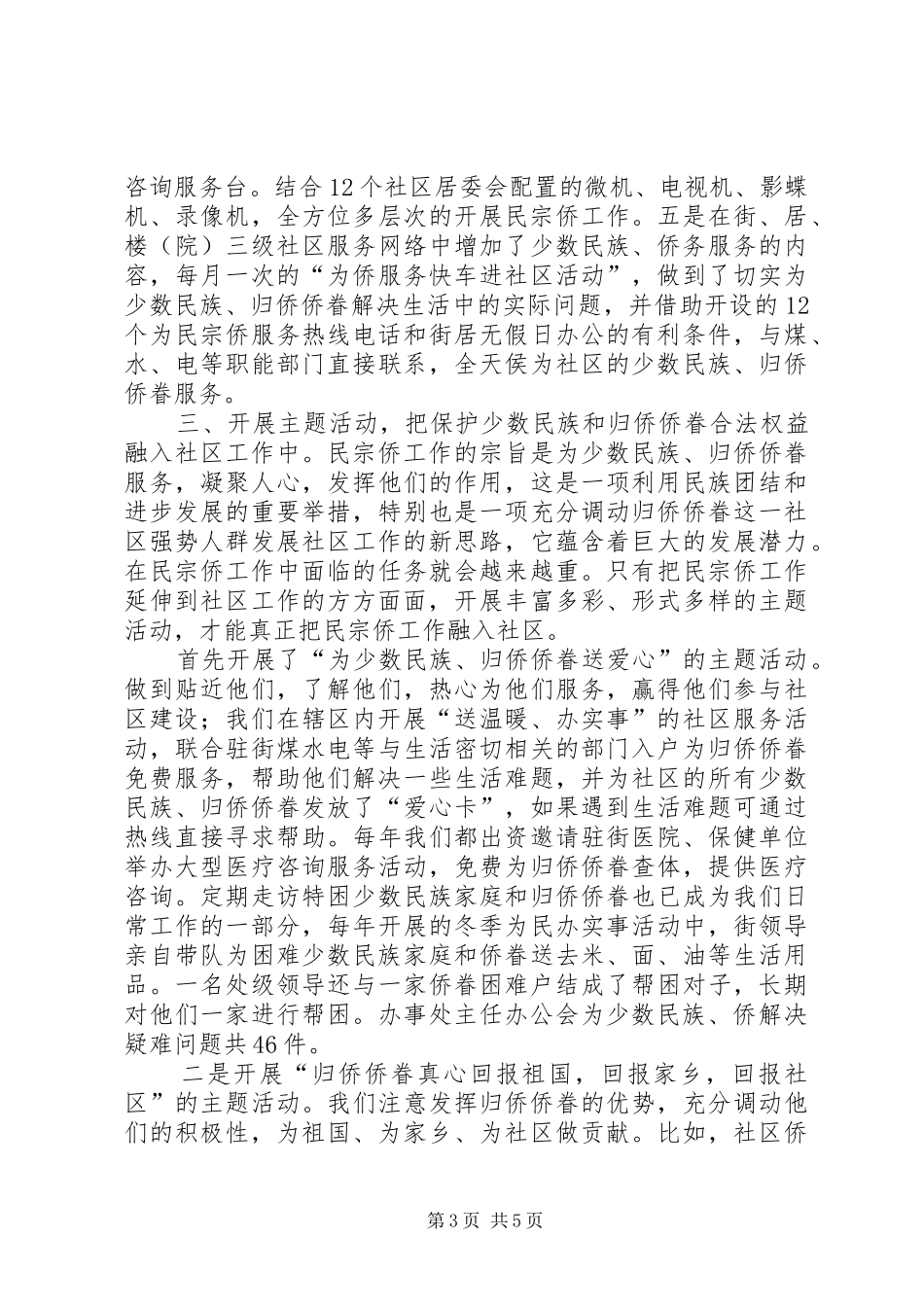 在区民族、宗教、侨务工作会议上的发言材料提纲(1)_第3页