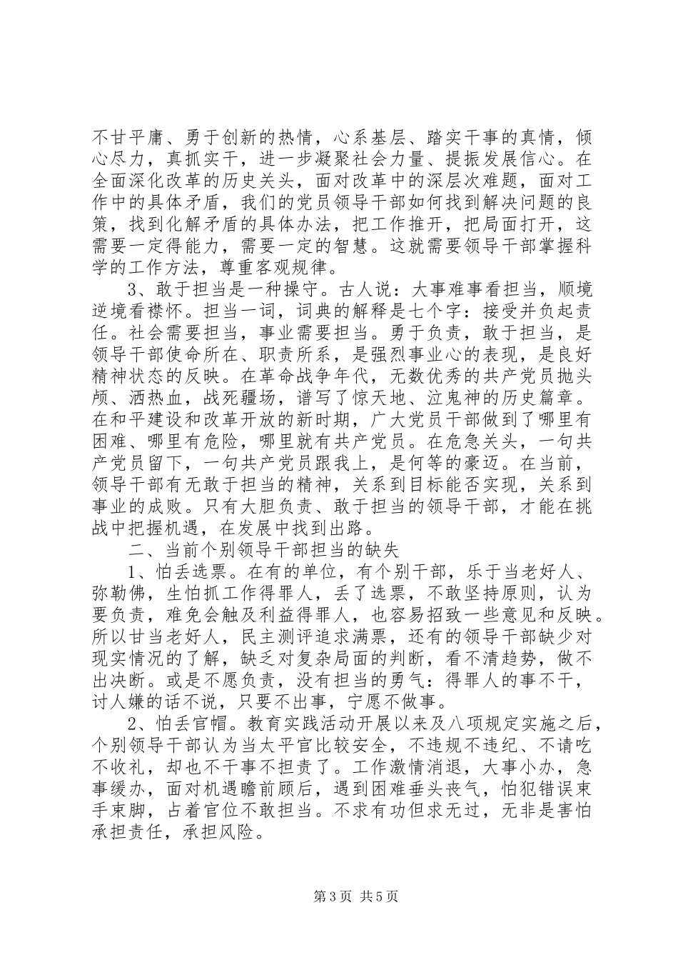 党员干部务实担当做合格党员发言_第3页