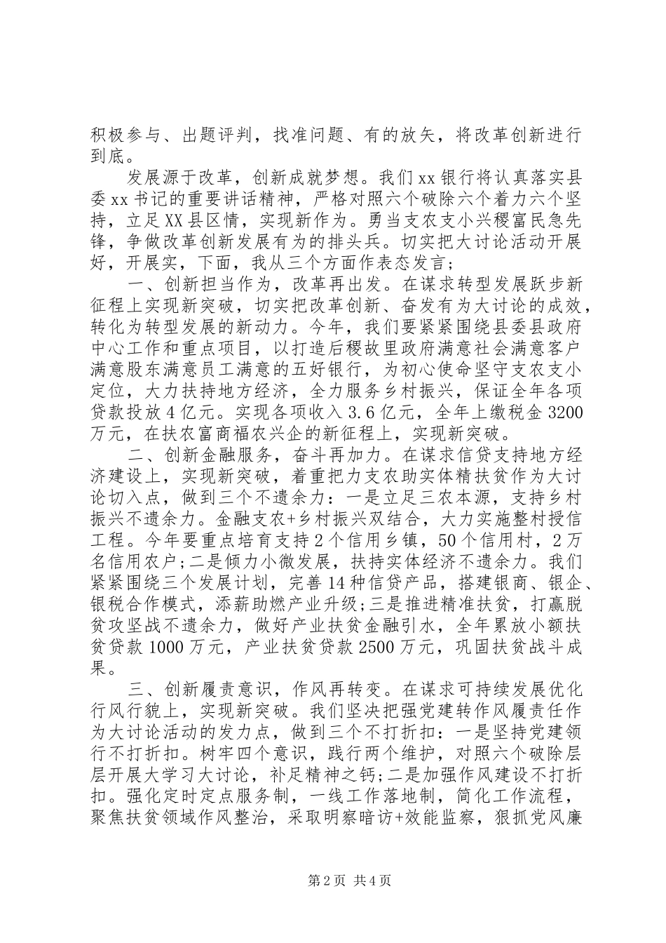 XX年“改革创新奋发有为”大讨论表态发言3篇（1）_第2页