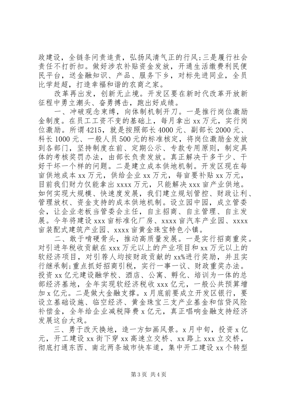 XX年“改革创新奋发有为”大讨论表态发言3篇（1）_第3页
