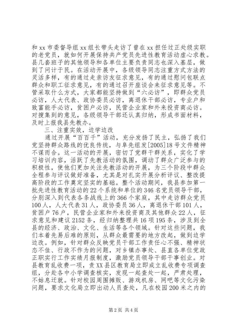在XX市先教活动交流会上的先进发言稿_第2页