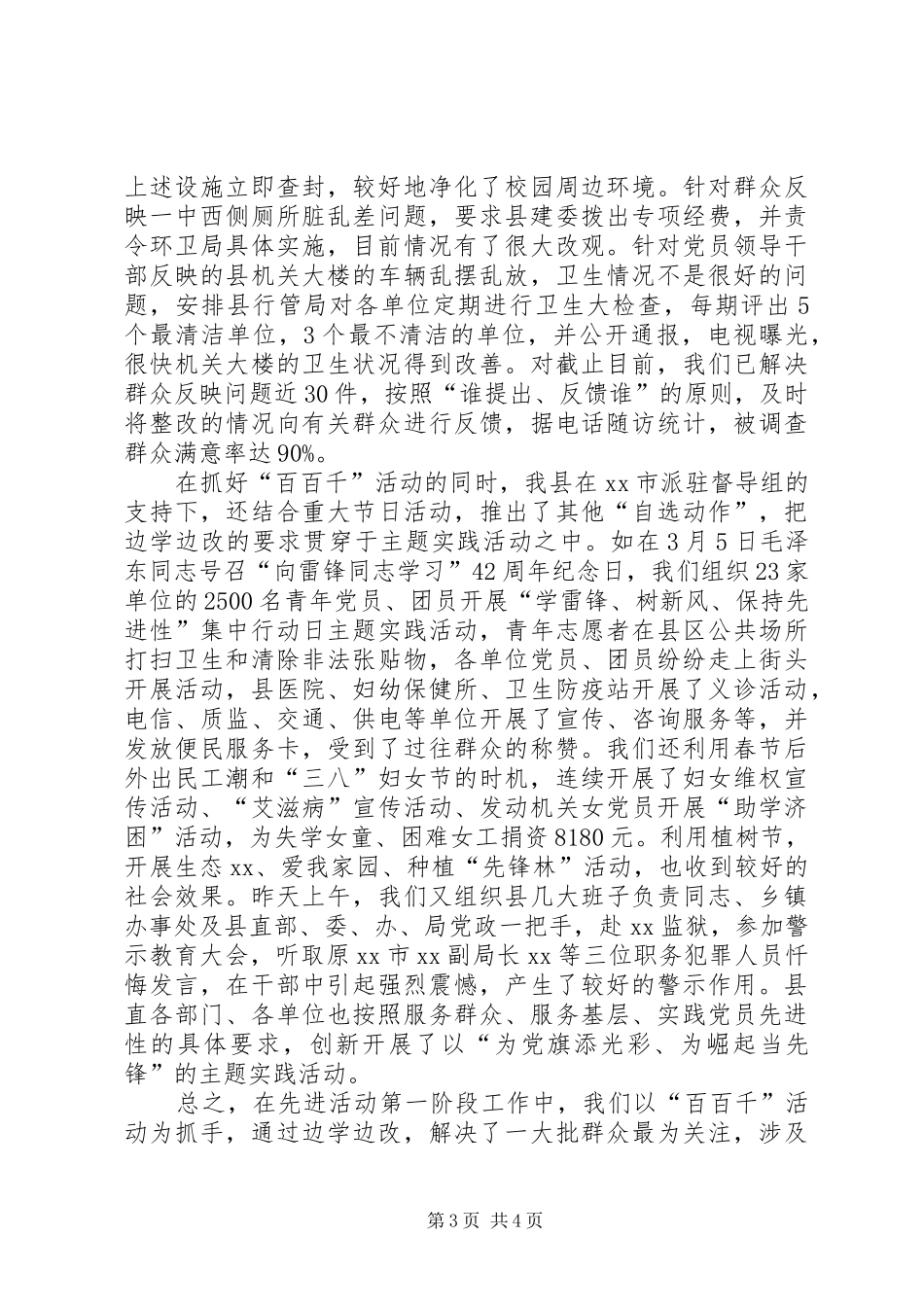 在XX市先教活动交流会上的先进发言稿_第3页