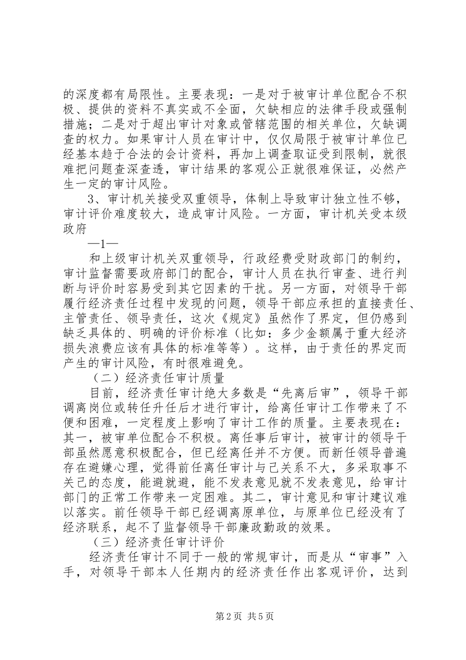 非公有制经济座谈会发言材料提纲_第2页