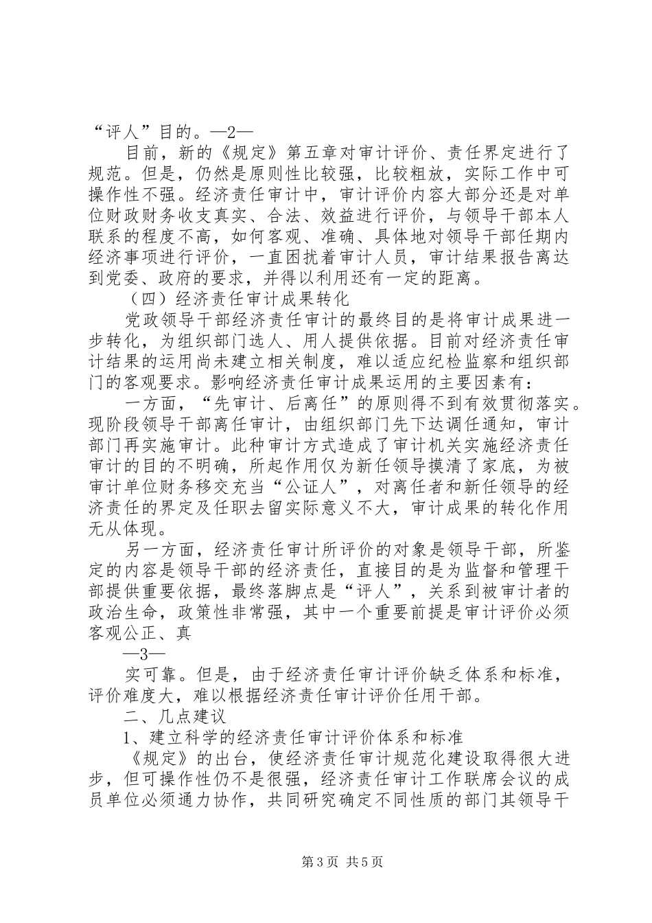 非公有制经济座谈会发言材料提纲_第3页