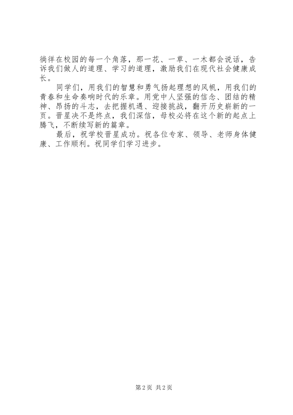 学校验收表态发言稿_第2页