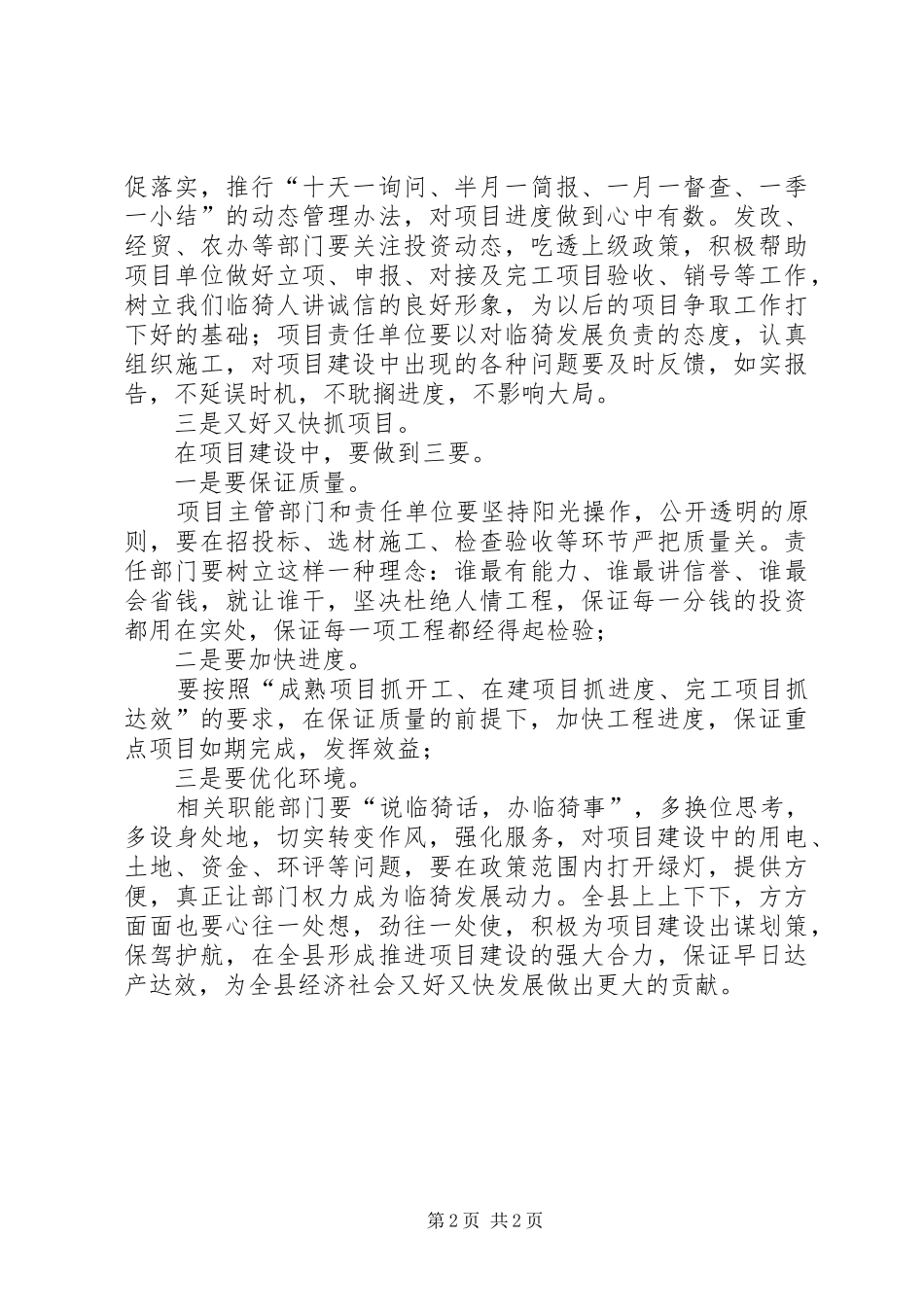 重点项目实地观摩会主持稿范文范文_第2页