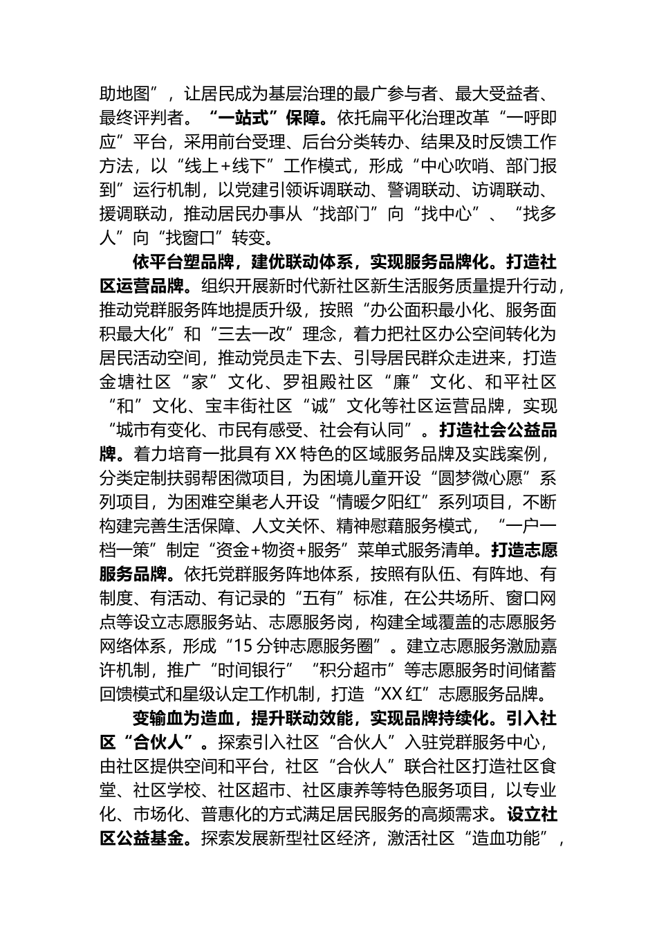 在2024年全市党建引领基层治理现场观摩会上的交流发言_第2页