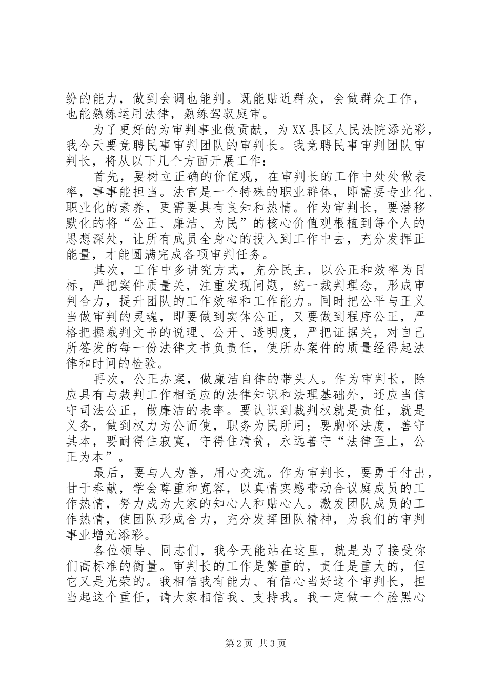 做好审判长心得发言稿_第2页
